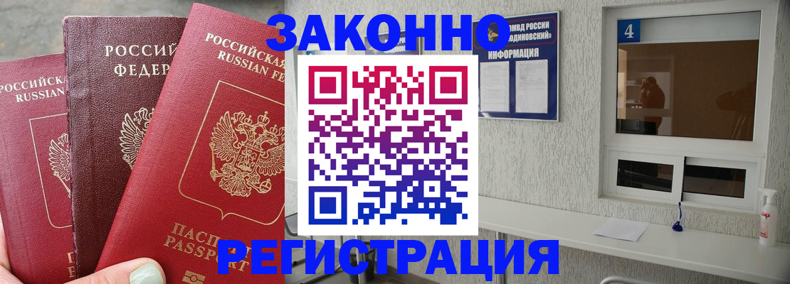 прописка от собственника в Брянске