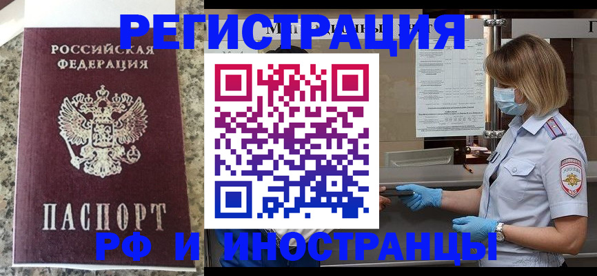 прописка ребенка в Брянске