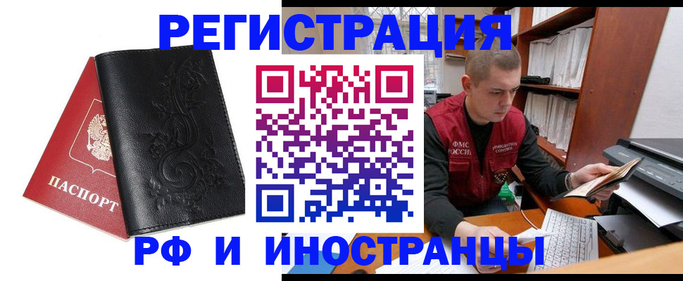 прописка штамп в Брянске