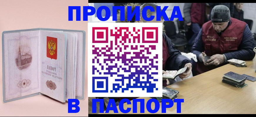 где прописаться в Брянске