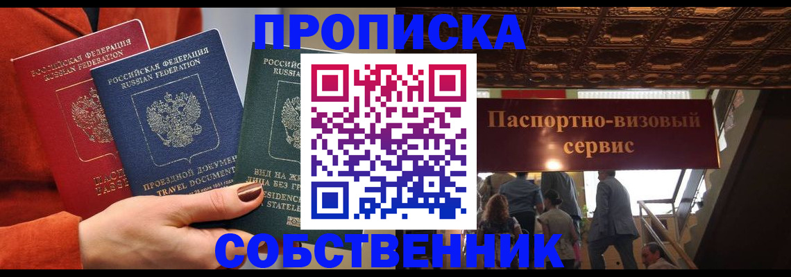 временная регистрация в квартире в Брянске