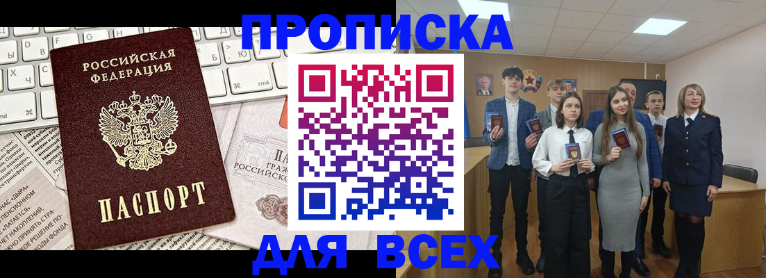 прописка ребенка в Брянске