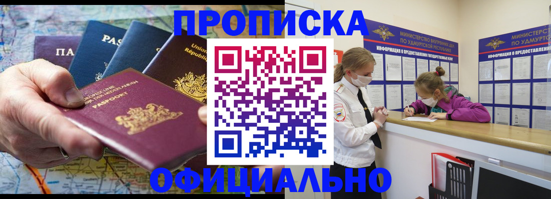 прописка паспорт в Брянске