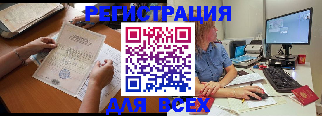 временная регистрация купить в Брянске